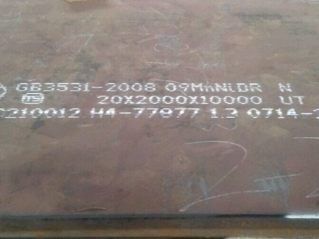 东阿低温容器板-09MnNiDR